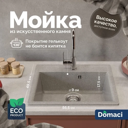 Кухонная мойка Domaci Палермо 56 PR-565-003 цвет Серый