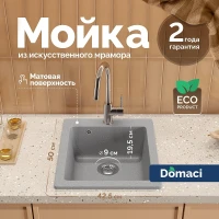 Кухонная мойка Domaci Болонья 42 М-08-005 цвет Серый