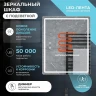 Зеркальный шкаф Vigo Geometry 50 455 с подсветкой цвет Белый