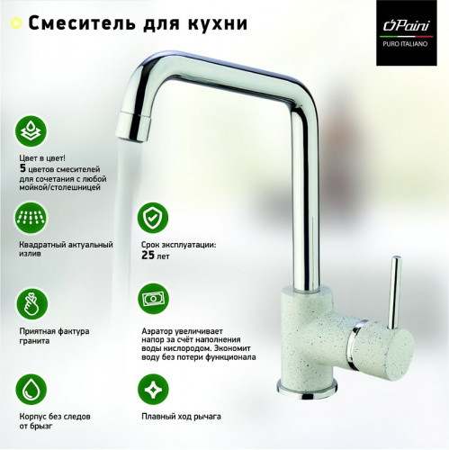 Смеситель для кухни Paini Cox 7894572CR599H1KM Бежевый матовый Хром