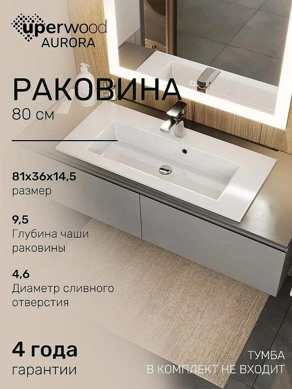 Раковина Uperwood Aurora 80 RAurora80wg цвет Белый глянцевый