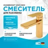 Смеситель для раковины WasserKRAFT Aisch 5503 Золото матовое латунь