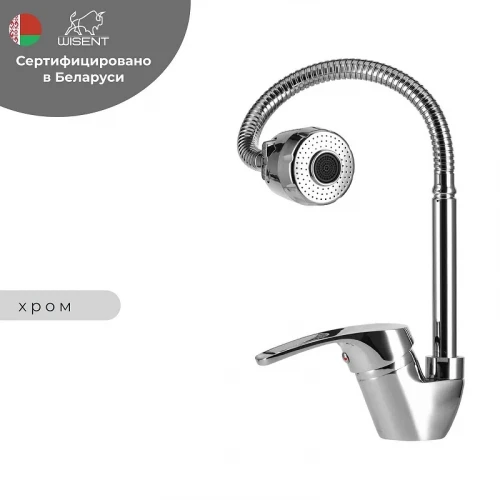 Смеситель для кухни Wisent WP53027 цвет Хром