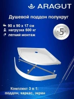 Акриловый поддон для душа ARAGUT 90х90 Щ0000063324 цвет Белый