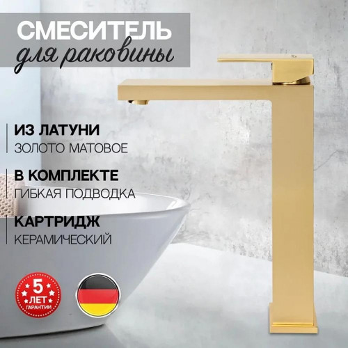 Смеситель для раковины Hansberge H2070MG цвет Золото матовое