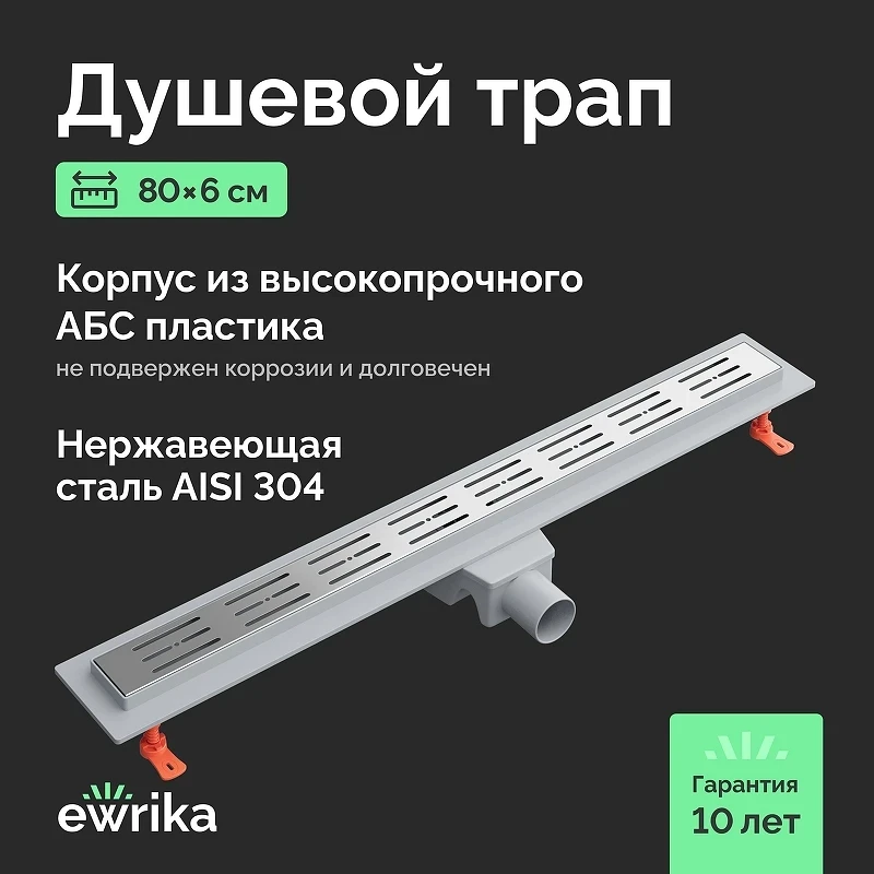 Душевой трап EWRIKA 8600180 цвет Хром