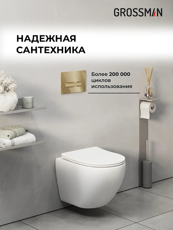 Инсталляция Grossman Pragma 97.03.300 с клавишей смыва цвет Золото глянцевое