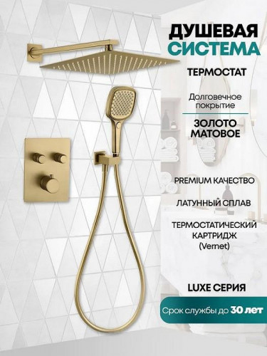 Душевая система Grocenberg GB5040MG с термостатом Золото матовое