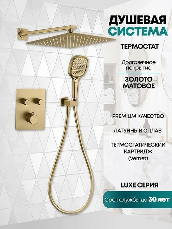 Душевая система Grocenberg GB5040MG с термостатом Золото матовое
