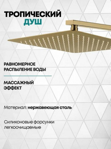 Душевая система Grocenberg GB5040MG с термостатом Золото матовое