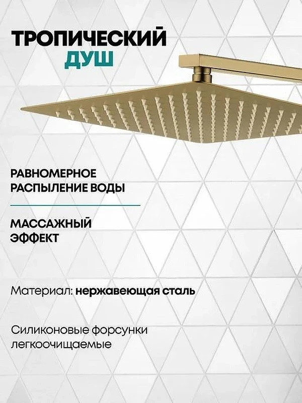 Душевая система Grocenberg GB5040MG с термостатом Золото матовое