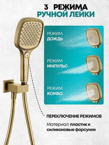 Душевая система Grocenberg GB5040MG с термостатом Золото матовое