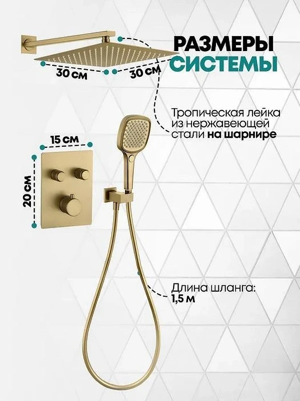Душевая система Grocenberg GB5040MG с термостатом Золото матовое