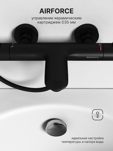 Смеситель для ванны Abelsberg Perfecta INF61101MB с термостатом цвет Вулканический черный