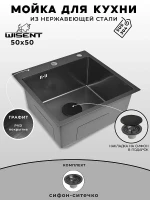 Кухонная мойка Wisent 50 WGS35050B/WGER019B цвет Графит
