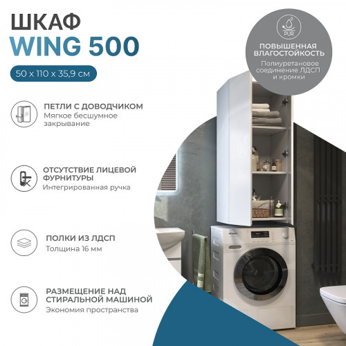 Подвесной шкаф Vigo Wing 50 sh.WIN.50.2D цвет Белый