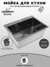 Кухонная мойка Wisent 60 WS36045BD/W02-114B цвет Графит