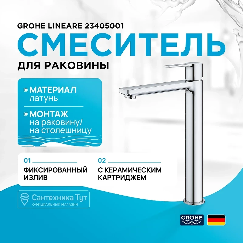 Смеситель для раковины Grohe Lineare 23405001 Хром латунь