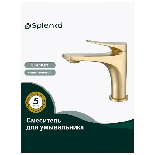 Смеситель для раковины Splenka S54.10.03 цвет Золото матовое