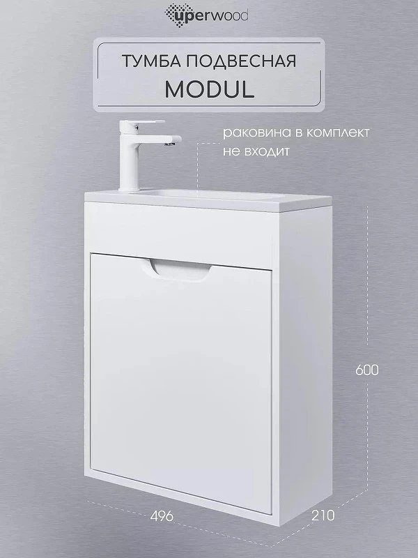Тумба под раковину Uperwood Modul 50 2930205358 подвесная цвет Белый матовый