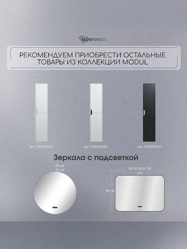 Тумба под раковину Uperwood Modul 50 2930205358 подвесная цвет Белый матовый