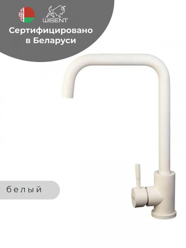 Смеситель для кухни Wisent W4998-4-18 цвет Белый