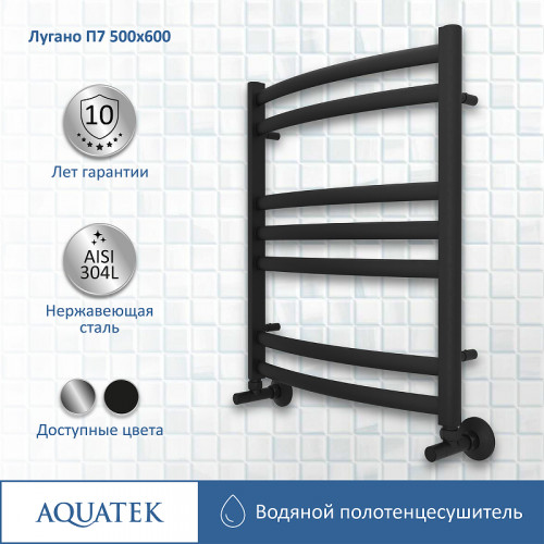 Водяной полотенцесушитель Aquatek Лугано П7 500x600 AQ DOC0760BL Черный муар нержавеющая сталь