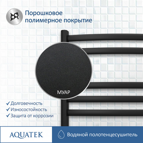 Водяной полотенцесушитель Aquatek Лугано П7 500x600 AQ DOC0760BL Черный муар нержавеющая сталь