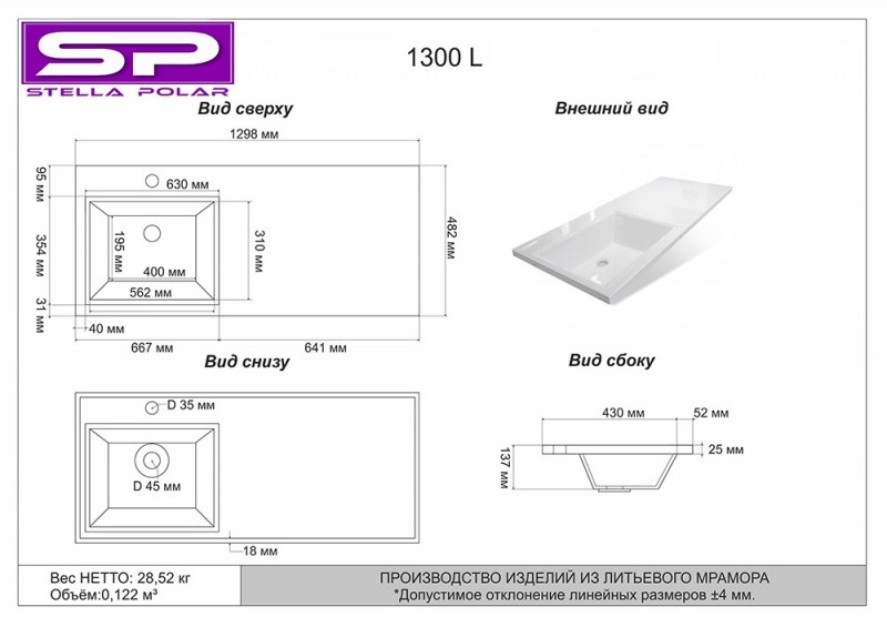Раковина Stella Polar Мадлен 130 L SP-00000477 с местом под стиральную машину Белая