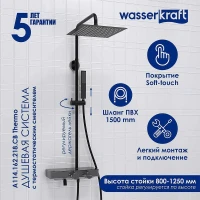 Душевая система WasserKRAFT Abens A114.162.218.CB Thermo с термостатом Черная матовая Хром латунь на стену