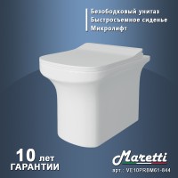 Унитаз Maretti Veneto VE10PRBM61-844 приставной с сиденьем Микролифт фарфор приставной
