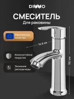 Смеситель для раковины DIWO Суздаль D02010CR цвет Хром