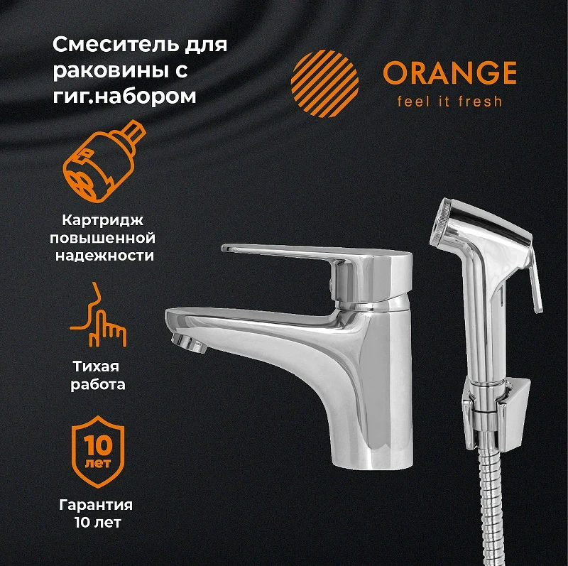 Смеситель для раковины Orange Otto M22-022cr с гигиеническим душем Хром на столешницу
