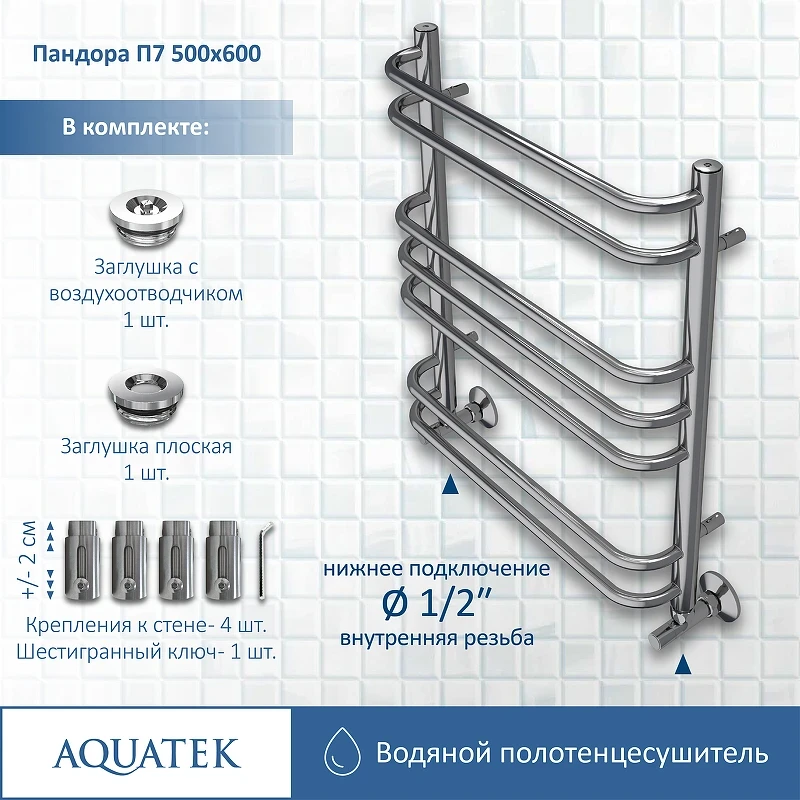 Водяной полотенцесушитель Aquatek Пандора П7 500x600 AQ RRС0760CH Хром нержавеющая сталь