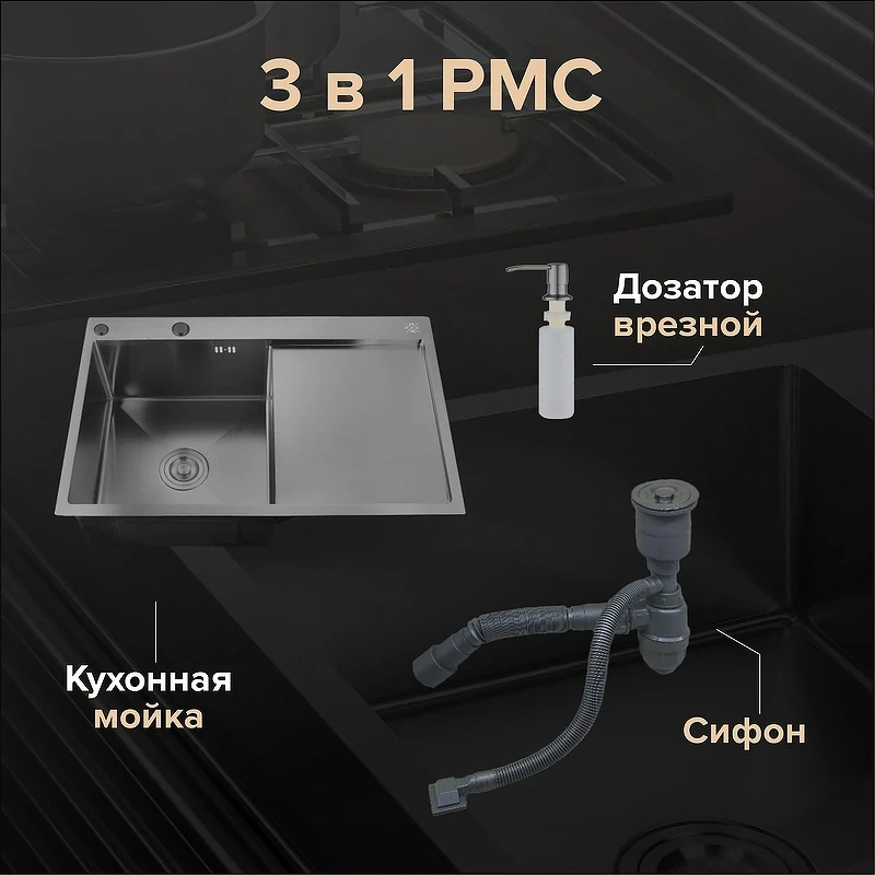 Кухонная мойка Ростовская Мануфактура Сантехники 78 MRK-7851BL-L Темный графит нержавеющая сталь встраиваемый