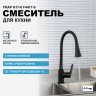 Смеситель для кухни Frap H17-6 F4417-6 Черный матовый латунь