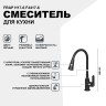 Смеситель для кухни Frap H17-6 F4417-6 Черный матовый латунь