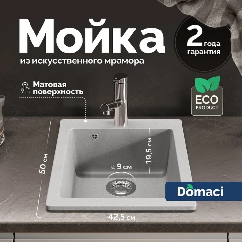 Кухонная мойка Domaci Болонья 42 М-08-006 цвет Светло-серый