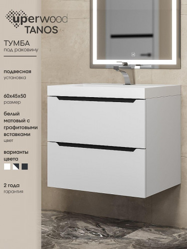 Тумба под раковину Uperwood Tanos 60 2930205140 подвесная цвет Белый матовый Графит матовый