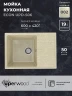 Кухонная мойка Uperwood Econ UPD-506-002 60 4910201240 цвет Слоновая кость