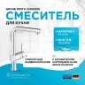 Смеситель для кухни Grohe Minta 32168000 Хром латунь