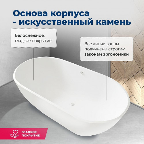 Ванна из искусственного камня Aquanet Family Stone 170х80 AQ-00332887 цвет Белый