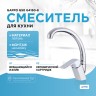 Смеситель для кухни Gappo G50 G4150-8 Хром латунь