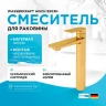 Смеситель для раковины WasserKRAFT Aisch 5503H Золото матовое латунь