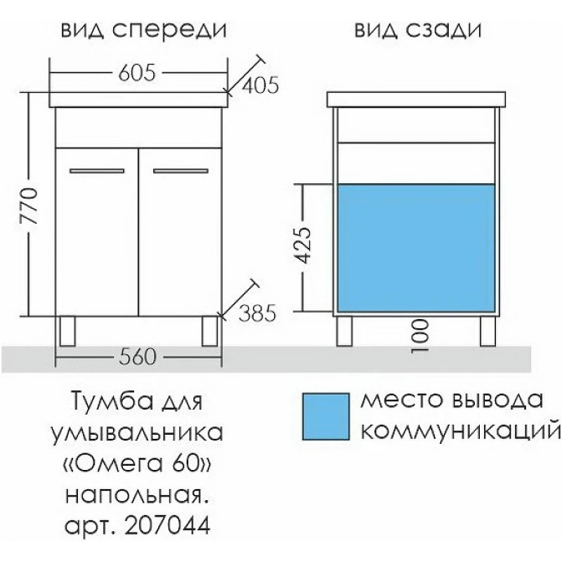Тумба под раковину СанТа Омега 60 207044 Белая МДФ / ЛДСП