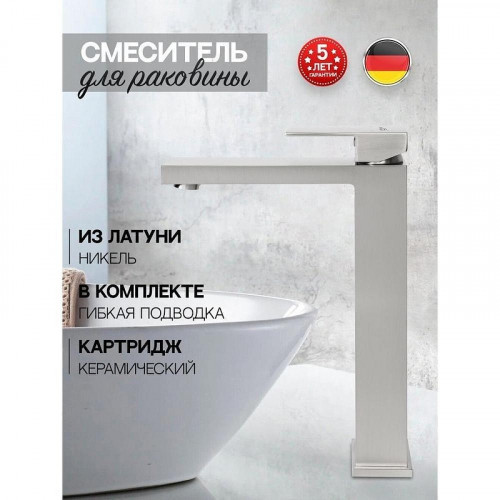 Смеситель для раковины Hansberge H2070NK цвет Никель