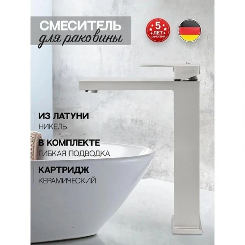 Смеситель для раковины Hansberge H2070NK цвет Никель