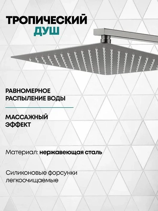 Душевая система Grocenberg GB5040NK с термостатом Никель