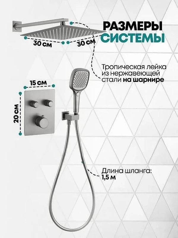 Душевая система Grocenberg GB5040NK с термостатом Никель