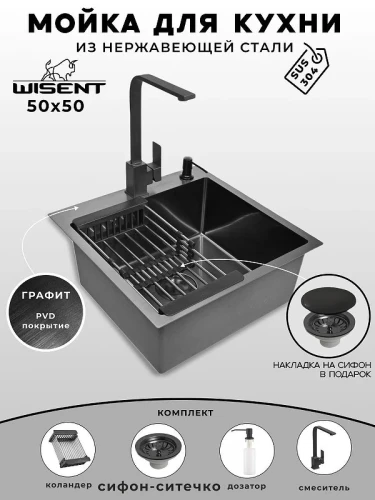 Кухонная мойка Wisent 50 WGS35050B/WGER019B/W405B/W302644B/W4998-6-U со смесителем цвет Графит
